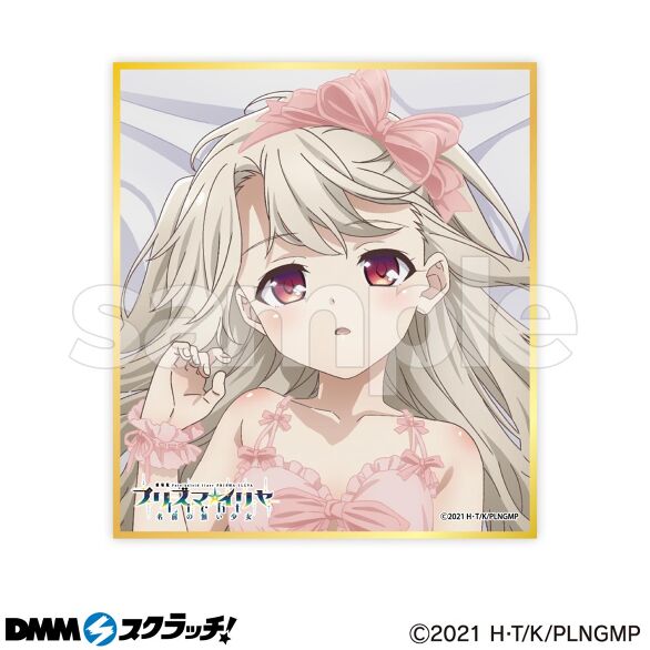 Fate/kaleid liner プリズマ☆イリヤ」パジャマパーティー スクラッチ