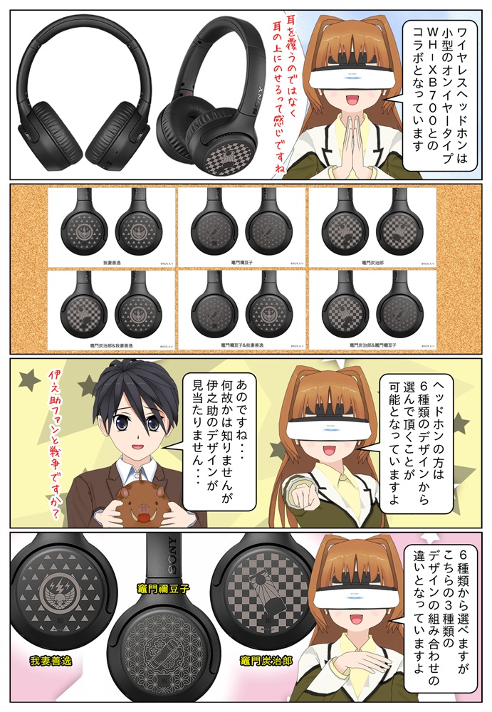 ソニーのウォークマン＆ヘッドホン「鬼滅の刃」コラボモデルが発売