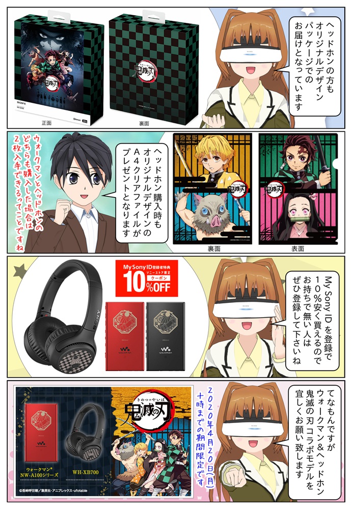 ソニーのウォークマン＆ヘッドホン「鬼滅の刃」コラボモデルが発売