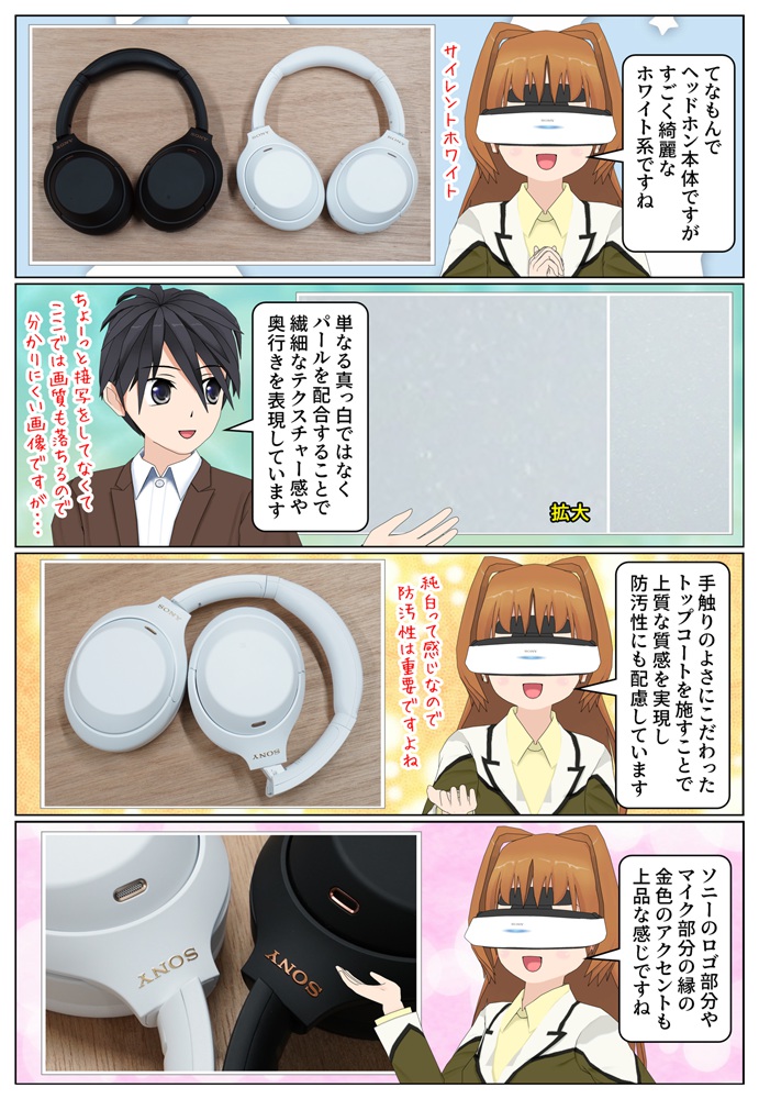 ソニーのヘッドホン WH-1000XM4 に限定色サイレントホワイトが登場