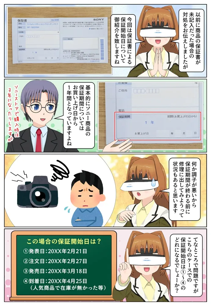 ソニーの保証書の修理保証期間の開始日や購入日についての注意点など