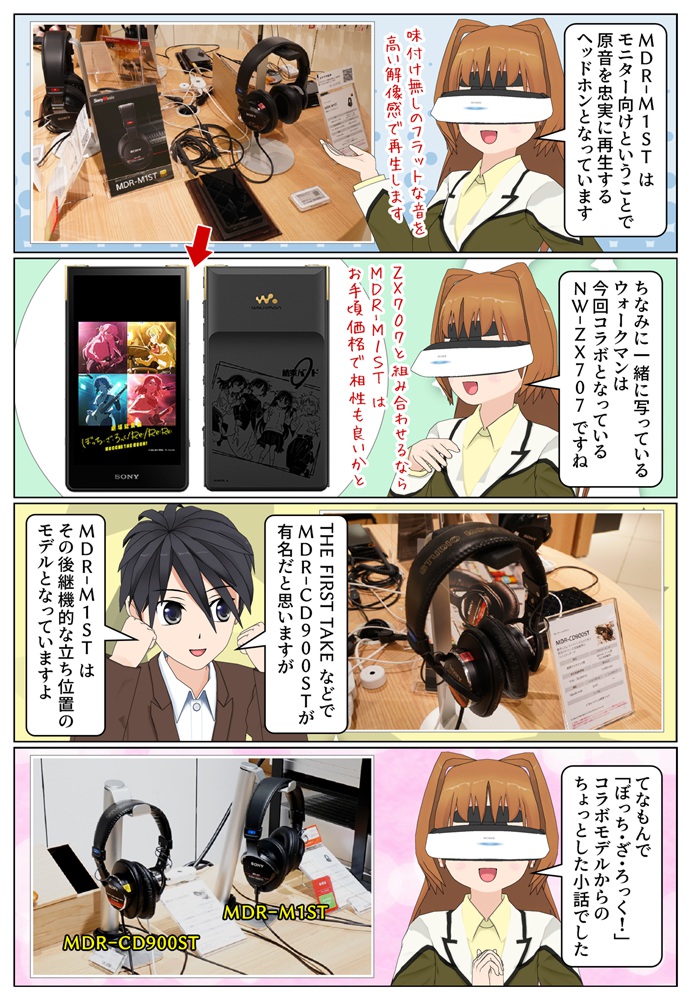 ぼっち・ざ・ろっく！」の『山田リョウ』が着けているヘッドホンの話