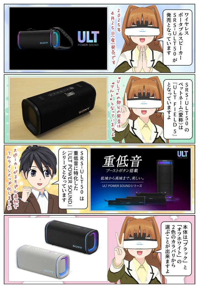 重低音と高音質が楽しめるワイヤレススピーカー『ULT FIELD 5』の実機