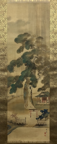 島崎柳塢「根岸の松」絹本 掛軸 共箱|サムライオークション