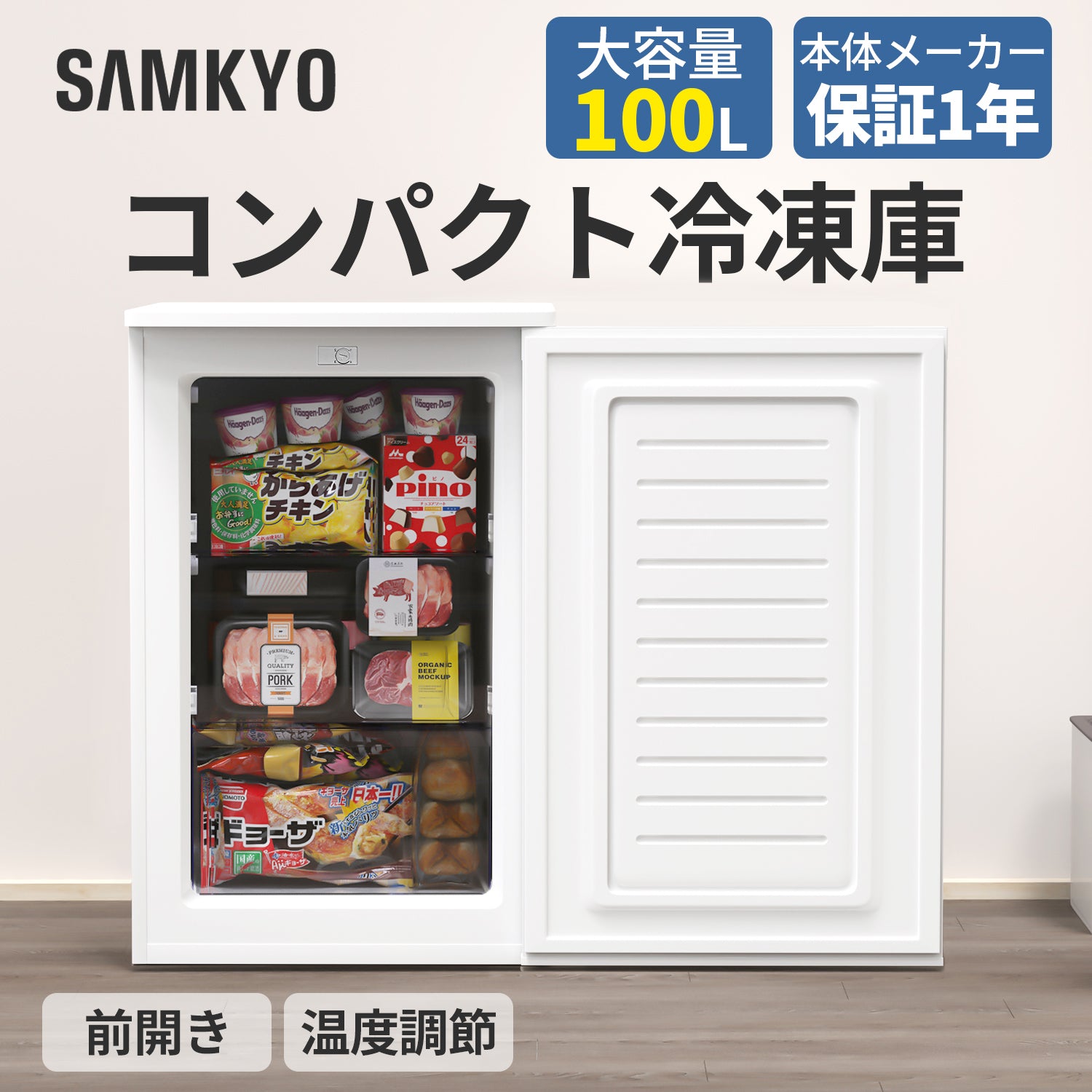 冷凍庫 100L 家庭用 コンパクト 前開き 耐熱天板 静音 急速冷凍 省エネ