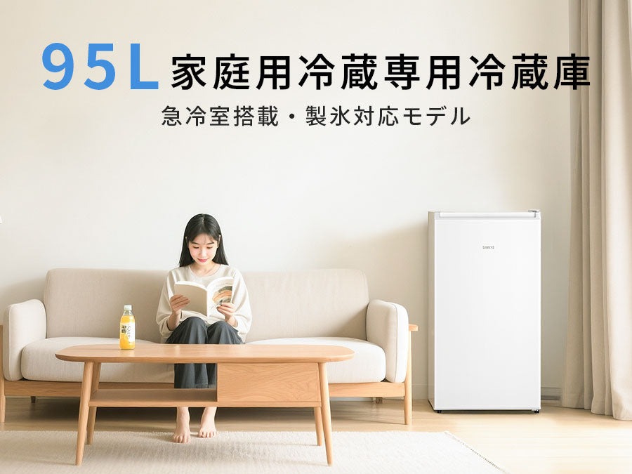 SAMKYO 冷蔵庫 一人暮らし用 95L 小型 スリム 幅44.4cm 直冷式 右開き