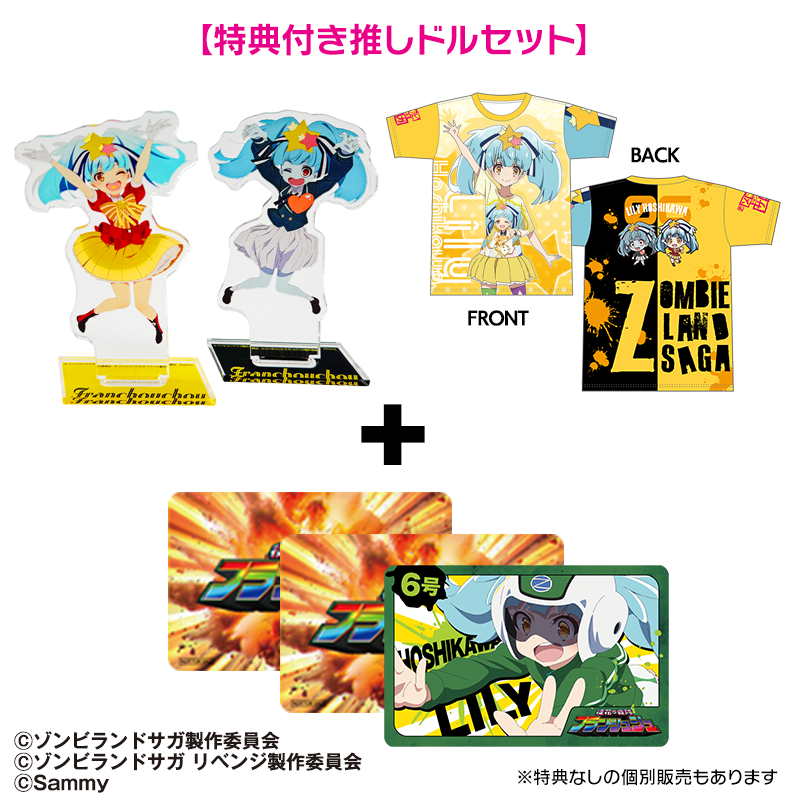 Pゾンビランドサガ 【特典付き】推しドルセット（星川リリィ）