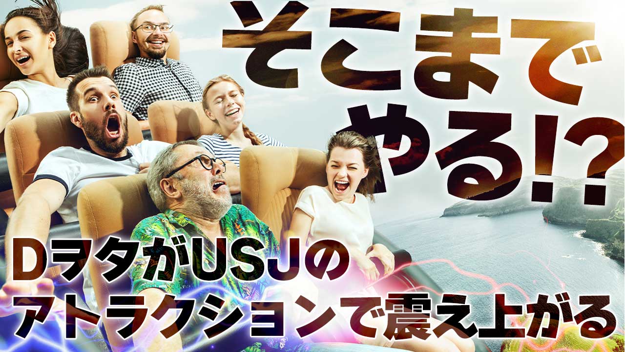 ユニバVSディズニー徹底比較！DヲタがビビッたUSJアトラクション3つの