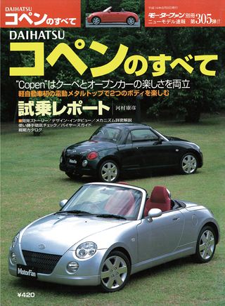 三栄WEB-SHOP / 第305弾 DAIHATSU コペンのすべて