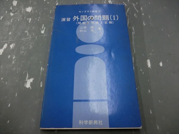 SEG 数学 闘う50題 2000大学入試 小島敏久#東大#京大#医学部 SEG 数学