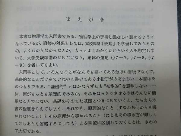 駿台文庫 大学入試必修物理(上・下）駿台受験叢書 坂間勇 | 大学受験