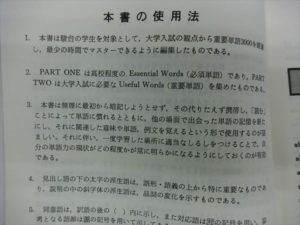 駿台文庫 必修英単語 3000選 鈴木長十 伊藤和夫 | 大学受験 絶版参考書