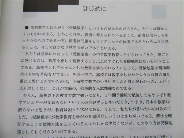 増進会 代数幾何微分積分のトレーニング '90 土師政雄 藤田進平 | 大学