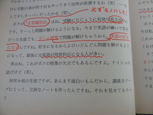 東進ブックス 永田達三の「英文法」に強くなる実況放送(上)(下) 1992