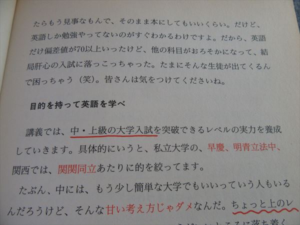 東進ブックス 永田達三の「英文法」に強くなる実況放送(上)(下) 1992