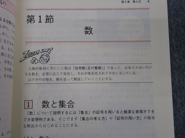 河合出版 河合塾シリーズ 入試数学 諸橋の数Ⅰ講義 1992 諸橋実 | 大学