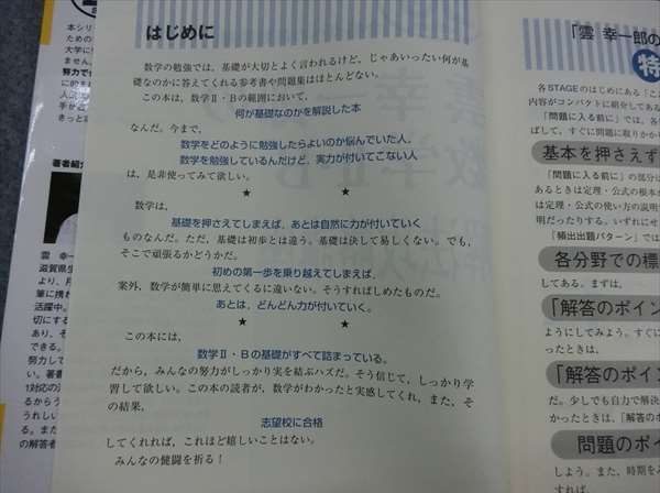 旺文社 雲幸一郎の数学ⅡB 2001 | 大学受験 絶版参考書 博物館