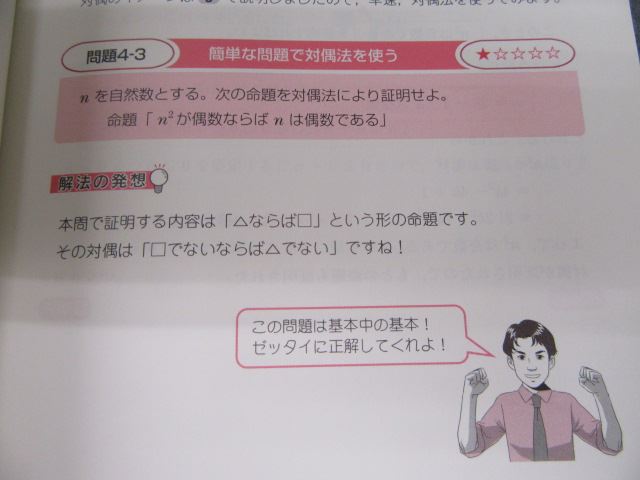佐々木隆宏の数学の論証力・答案作成力が面白いほど身につく本 (数学が