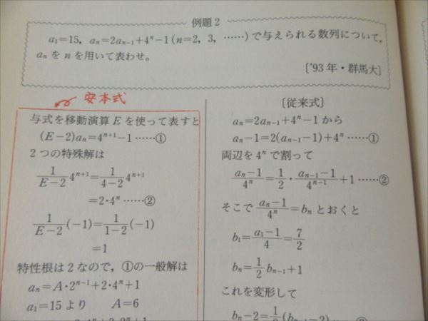 合格王のだれでもできる数学解答術 基礎解析編 (東進ブックス)1994 安