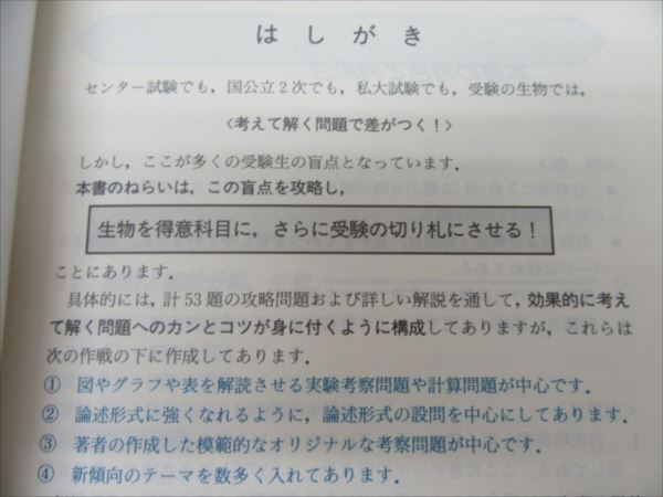 代ゼミ 生物 重要テーマの攻略53 改訂版 中嶋寛 | 大学受験 絶版参考書