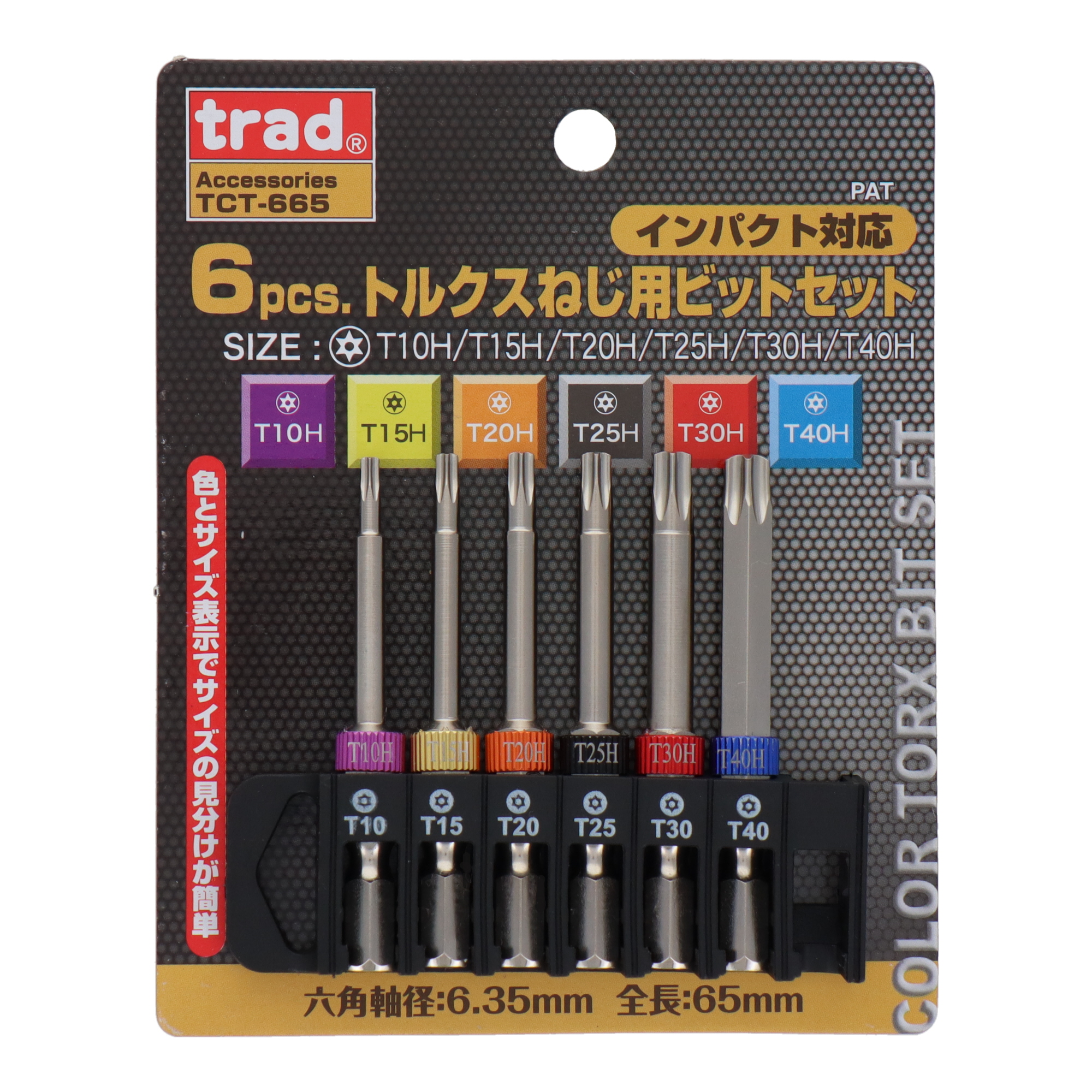 TCT-665 締め付け ビットセットソケットセット 6pcs.トルクスねじ用