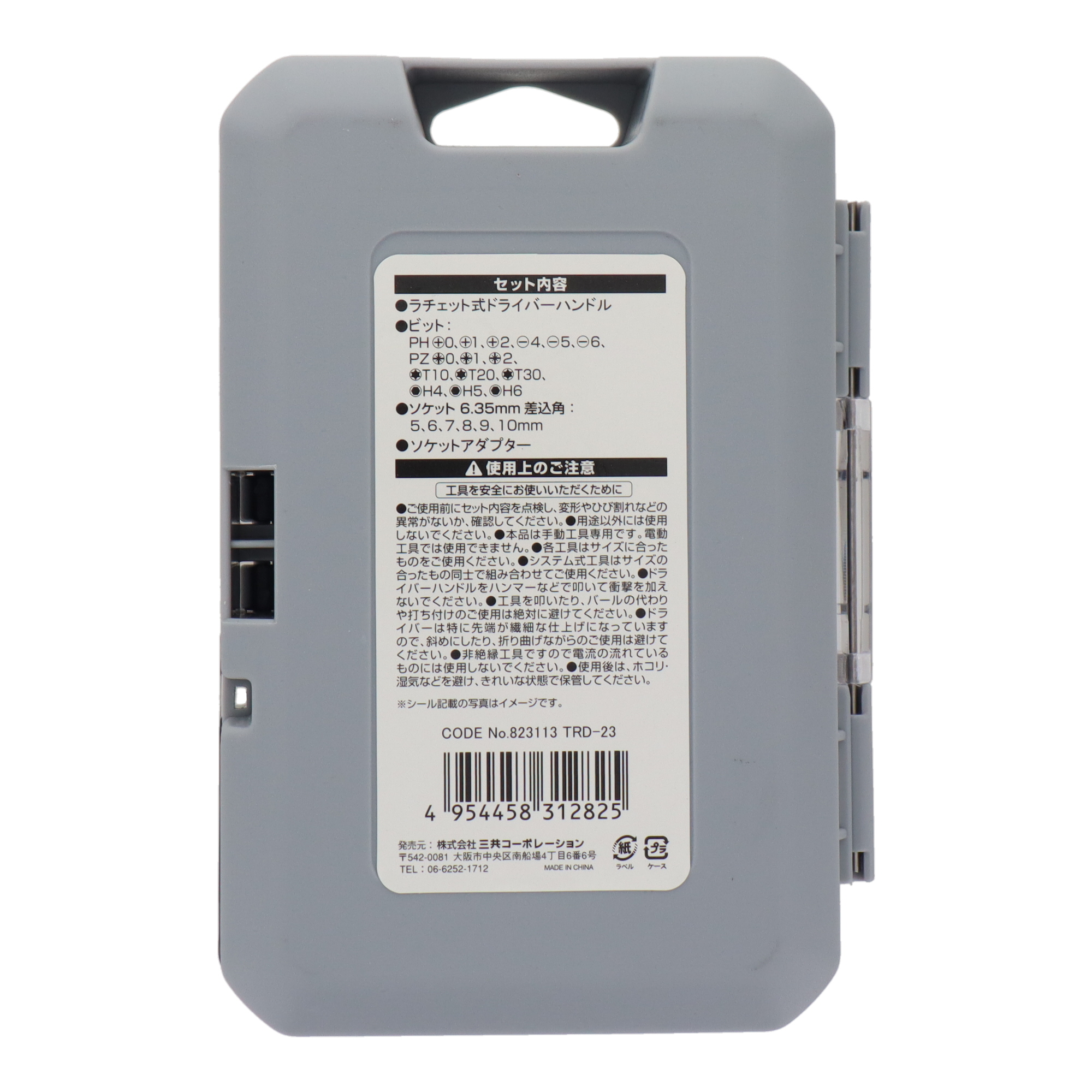 TRD-23 ラチェットドライバーセット23PCS｜株式会社 三共コーポレーション