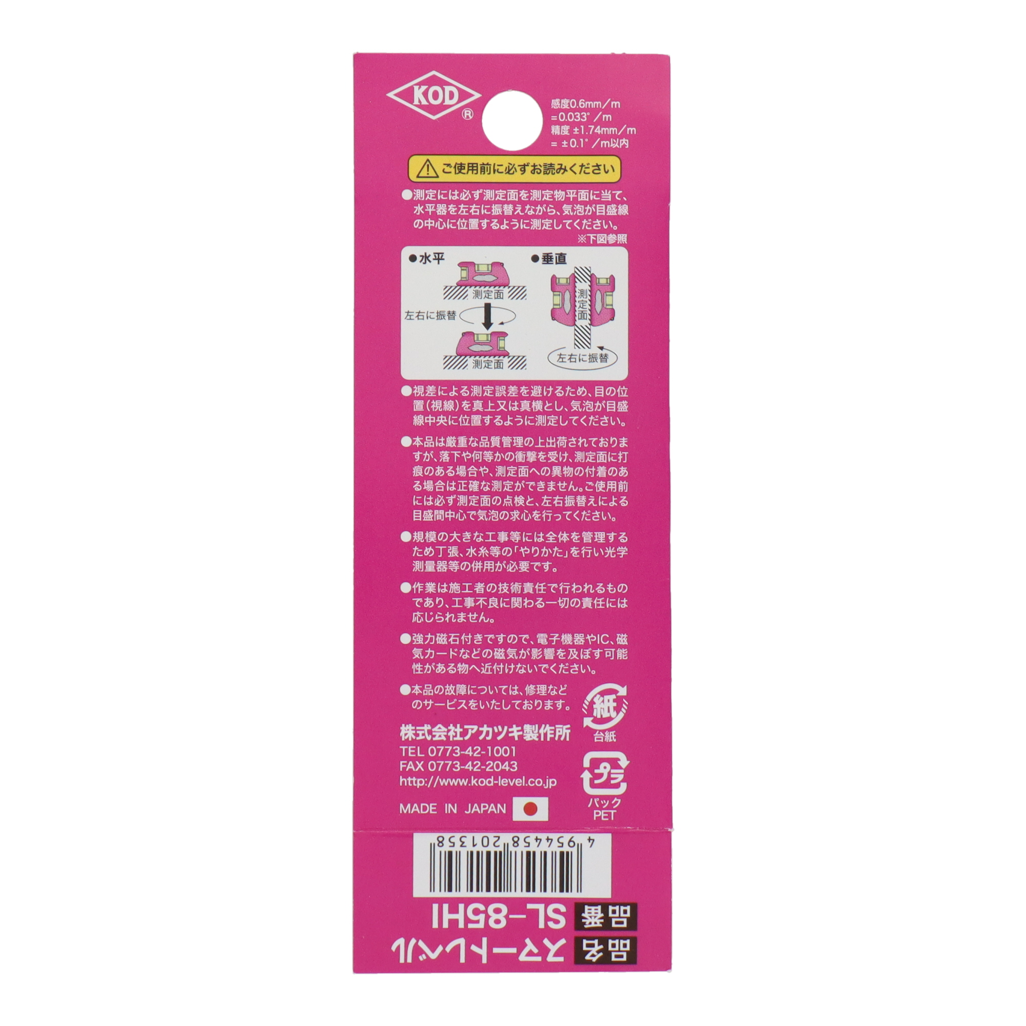 SL-85HI 測定器具 水平器 スマートレベル ピンク｜株式会社 三共