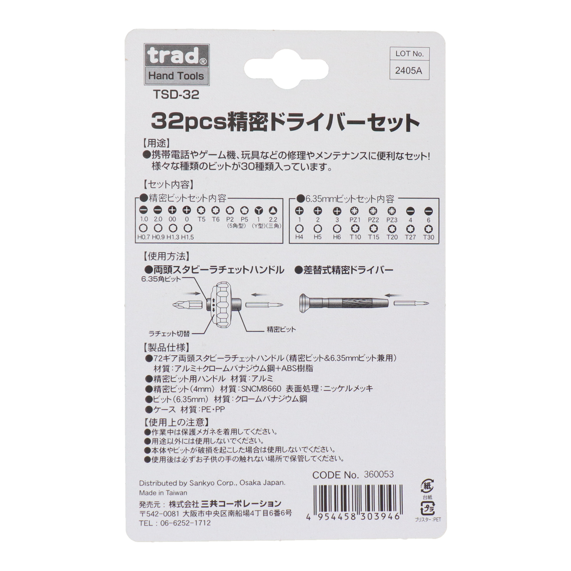 TSD-32 ドライバー 精密ドライバー 32pcs.精密ドライバーセット｜株式