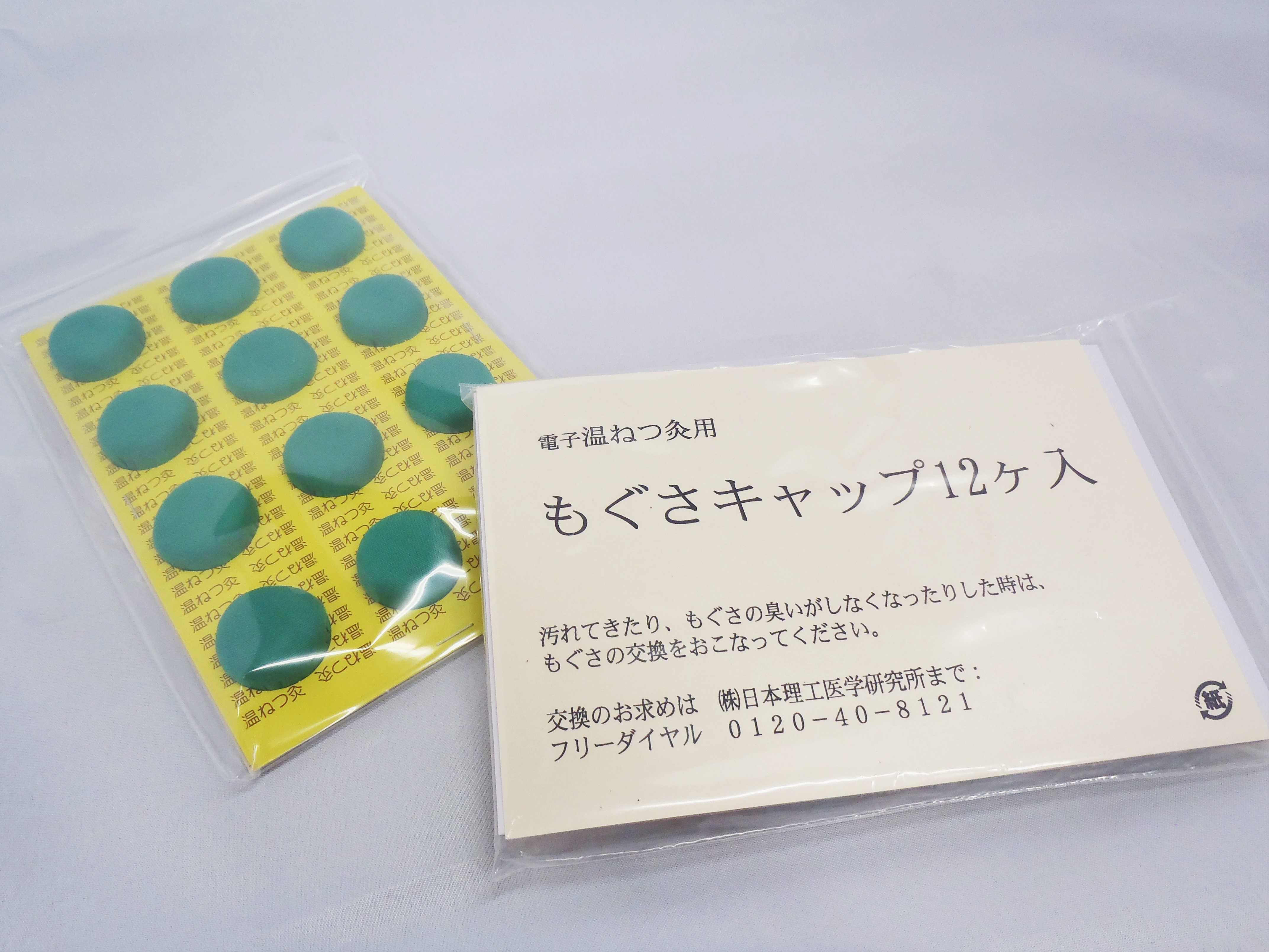 温ねつ灸・もぐさキャップ・ニンニクもぐさキャップ - 温灸器 - もぐさ