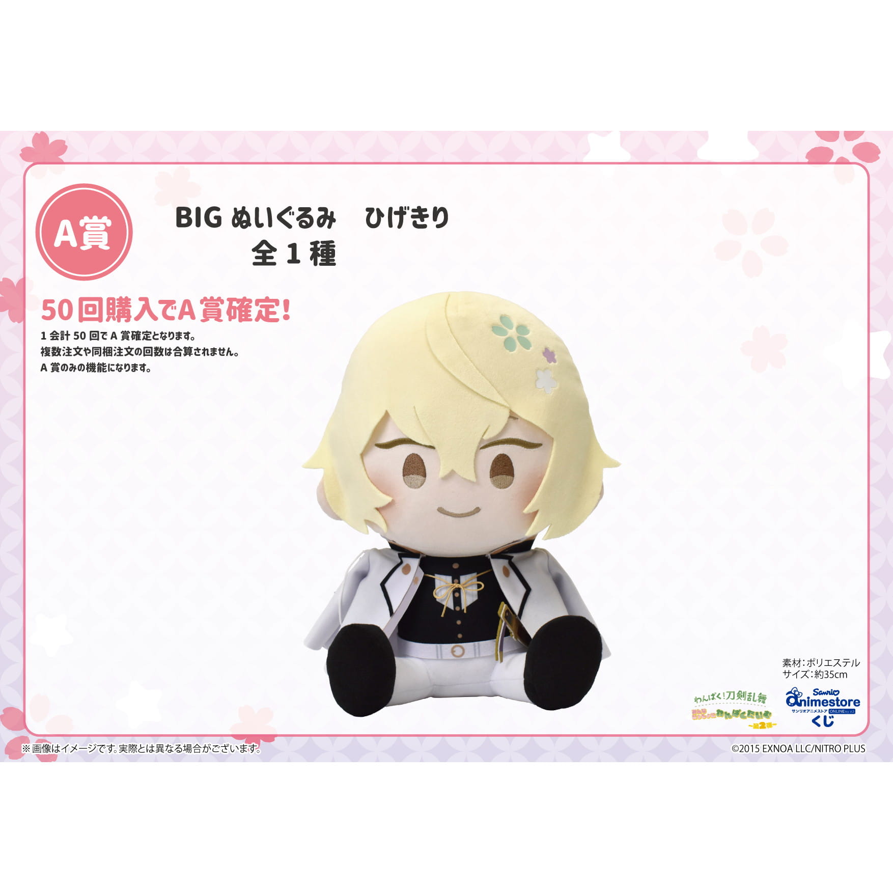 わんぱく！刀剣乱舞｜【サンリオアニメストアくじ】「わんぱく！刀剣