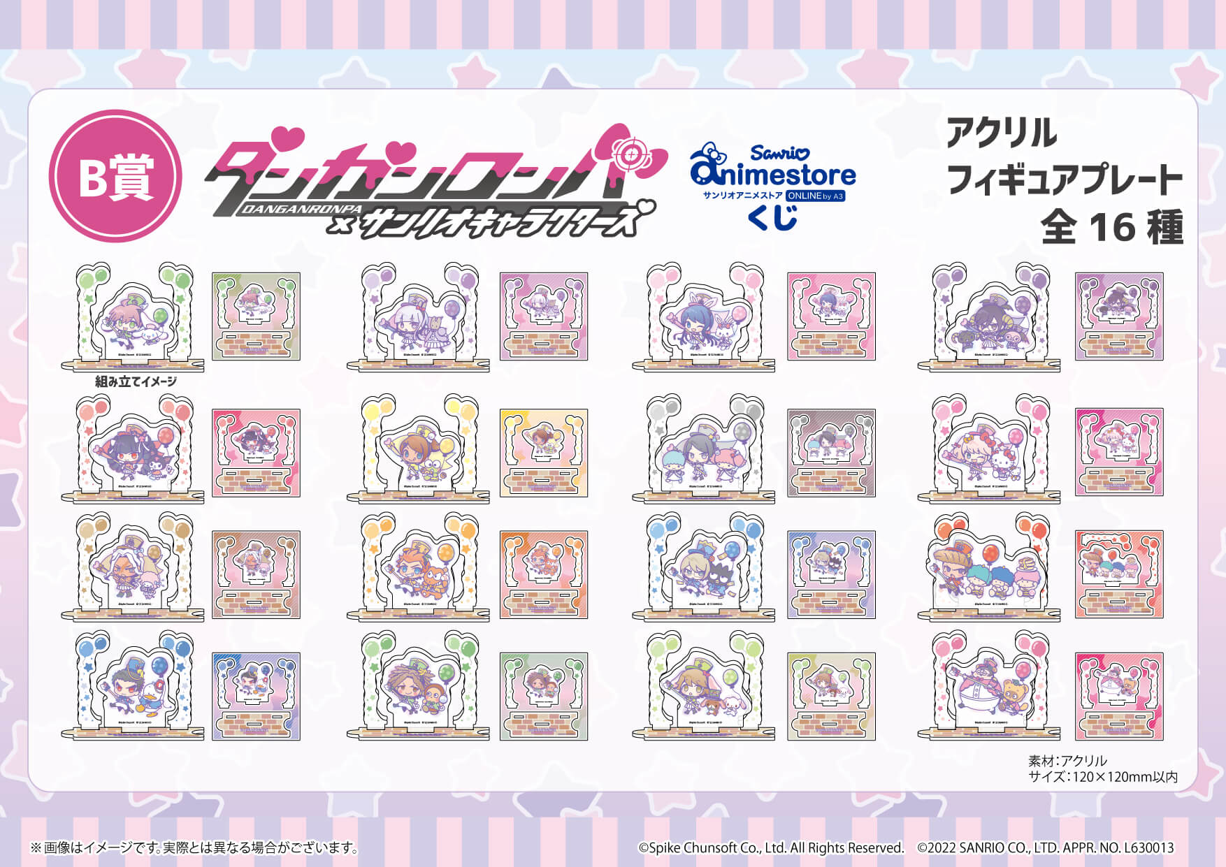 ダンガンロンパ×サンリオキャラクターズ｜【サンリオアニメストアくじ