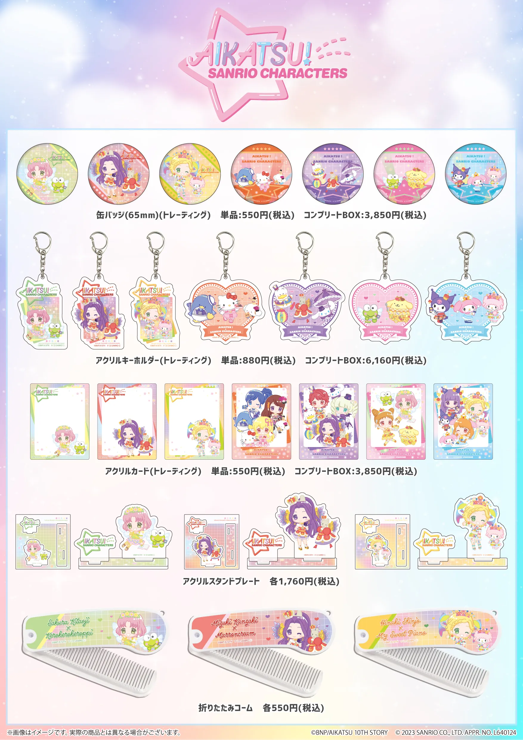 アイカツ！×サンリオキャラクターズ』POP UP SHOP 第2弾！｜ サンリオ