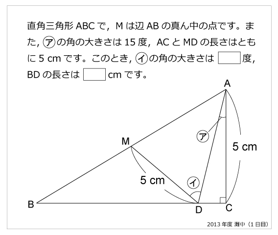 灘中1日目-角度の良問2013年灘中1日目-角度の良問 | 算数星人のWEB問題