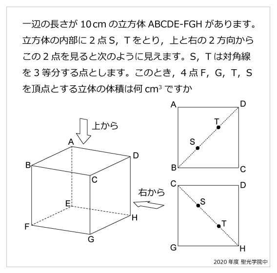 聖光学院中-三角すいの体積2020年聖光学院中-三角すいの体積 | 算数