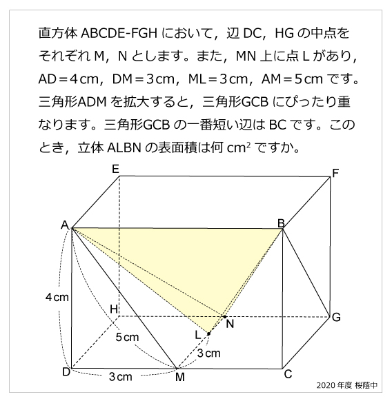 桜蔭中-三角すいの表面積2020年桜蔭中-三角すいの表面積 | 算数星人の