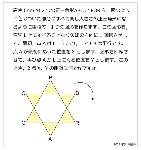桜蔭 | 算数星人のWEB問題集〜中学受験算数の問題に挑戦！〜