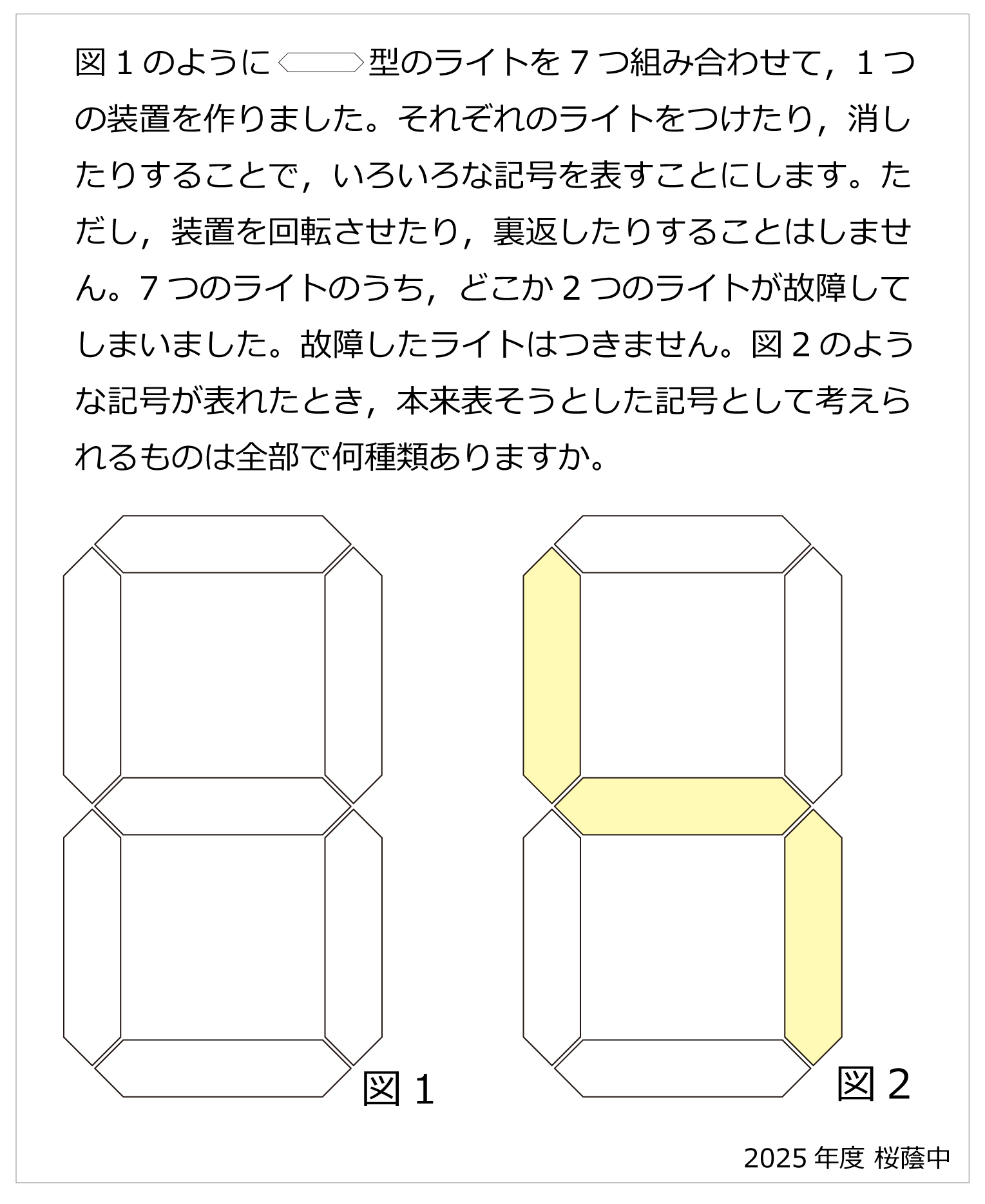 桜蔭 | 算数星人のWEB問題集〜中学受験算数の問題に挑戦！〜