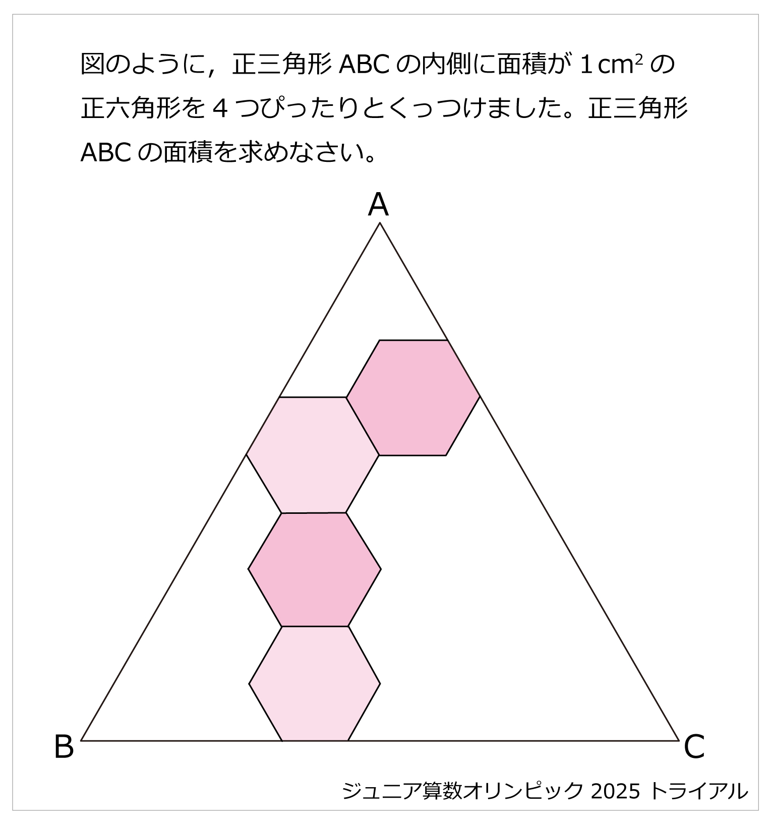 トライアル | 算数星人のWEB問題集〜中学受験算数の問題に挑戦！〜