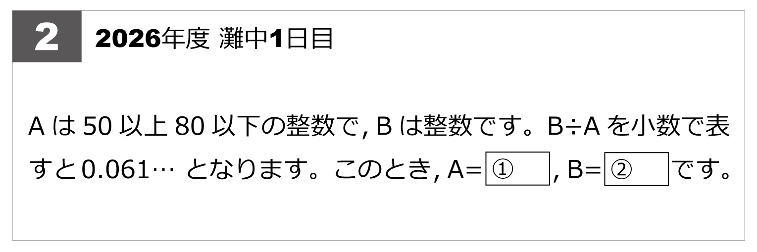 post_title2026年 | #site_title2026年 | 算数星人のWEB問題集〜中学