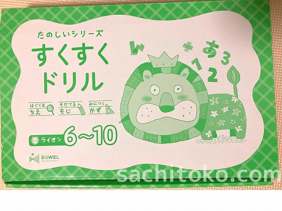 写真付き】すくすくドリルの効果は絶大！内容や購入方法も徹底解説
