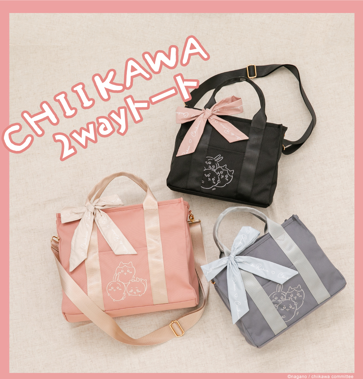 売り切れ必至の「ちいかわトート」オンラインでの販売も開始します