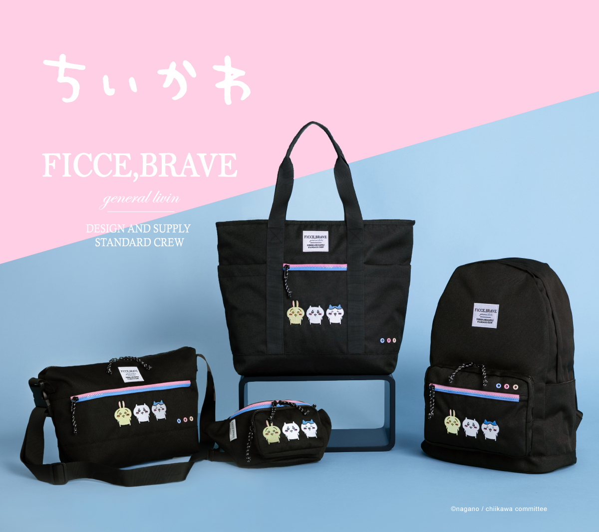 かっこかわいい！？大注目のちいかわバッグが先行販売！ - SAC'S BAR