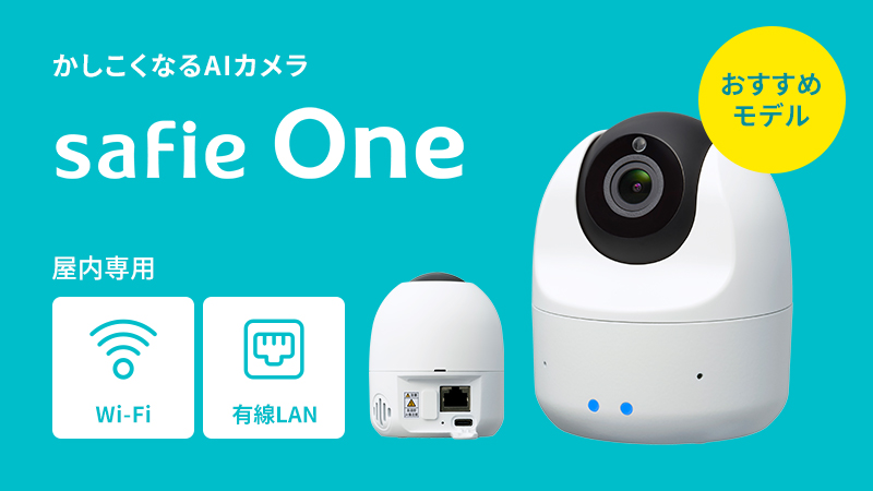 工事なしで導入したい｜防犯カメラの活用方法｜Safie（セーフィー）