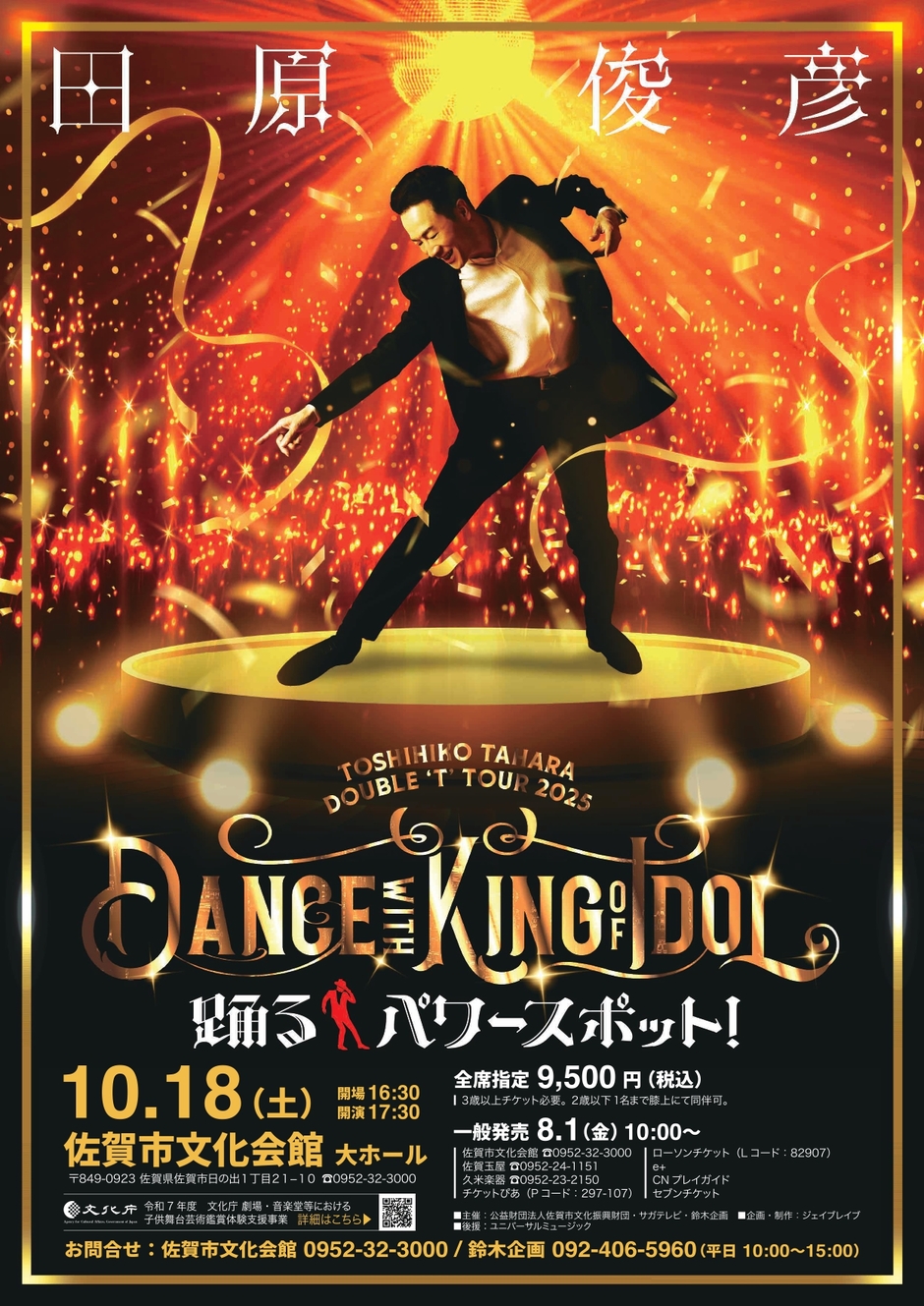田原俊彦 TOSHIHIKO TAHARA DOUBLE 'T'TOUR 2025 Dance with KING of