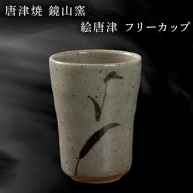 唐津焼 鏡山窯 湯呑み カップ 三島唐津 お茶 酒 湯飲み 湯のみ 食器