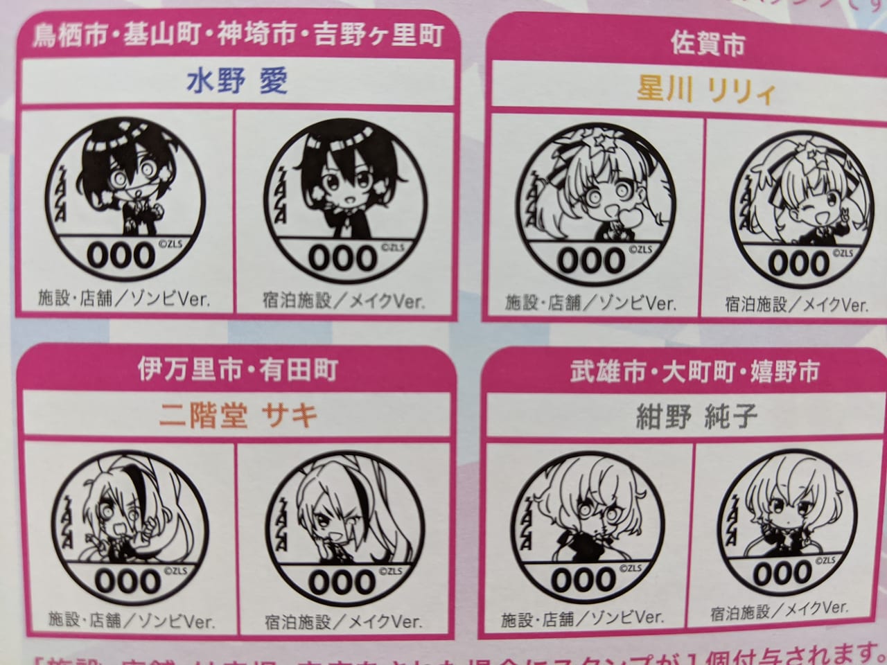 佐賀県】ゾンビランドサガスタンプラリー2020が、10月30日（金