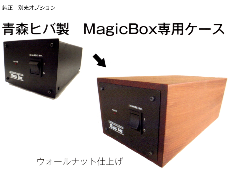 OTOYA MagicBox 音や オーディオ電源 | sagamiaudio.com