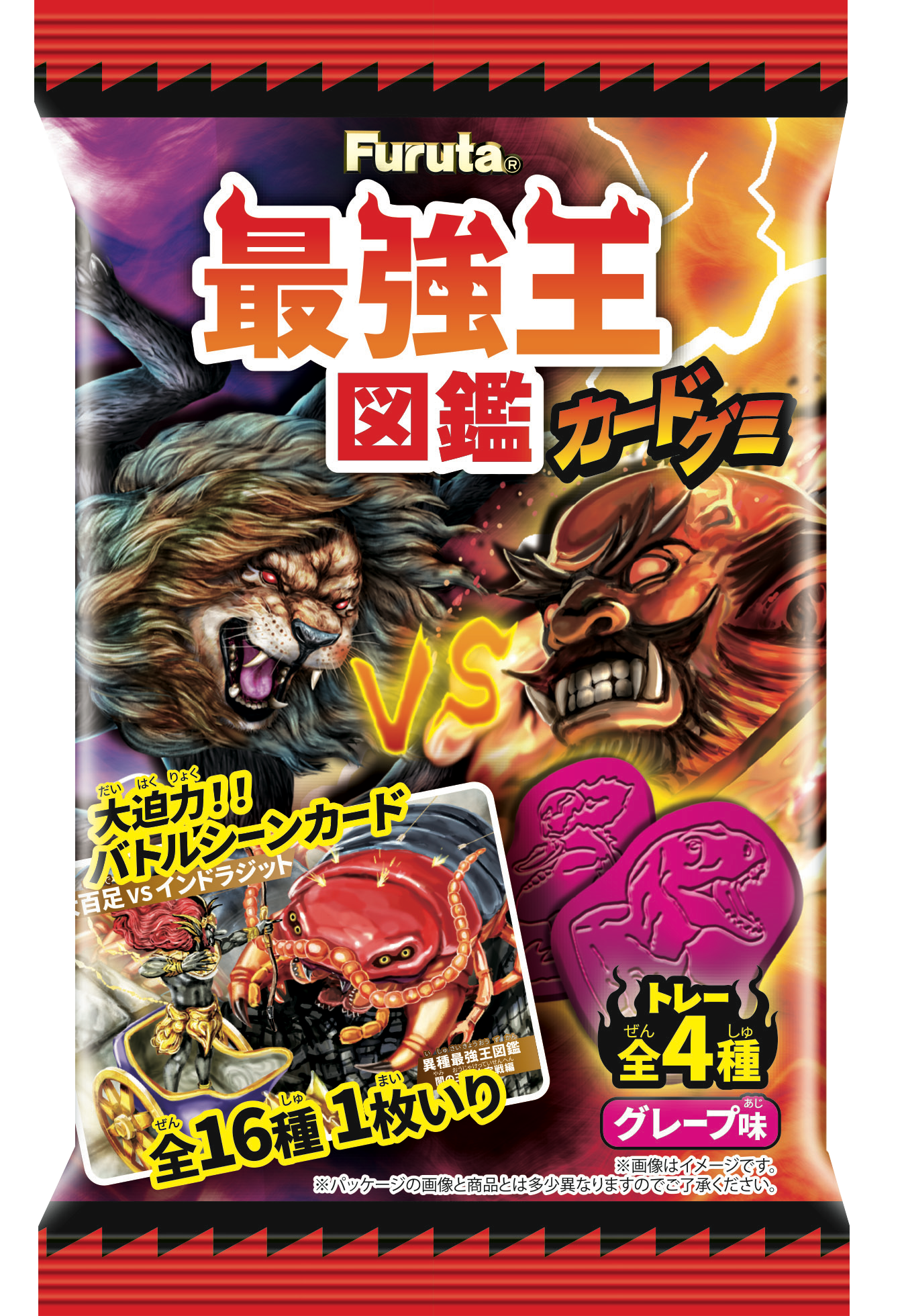 最強王図鑑カードグミ ｜ 最強王図鑑公式サイト
