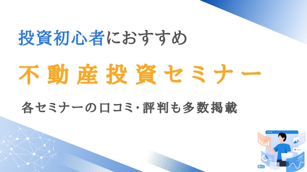 株式投資スクール・専門学校おすすめ比較ランキング5選｜口コミ・評判あり