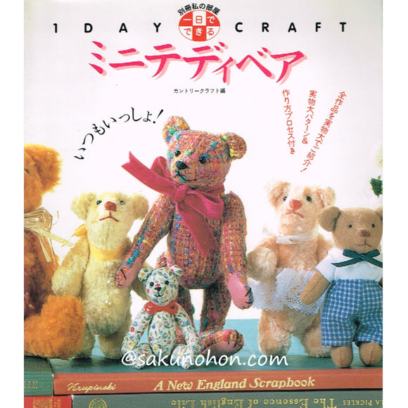 別冊私の部屋 一日でできるテディベア – 古書 朔の本